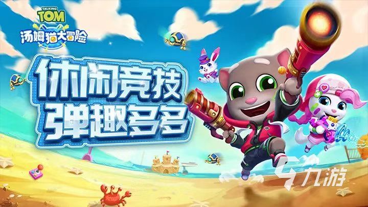 2022有趣的适合和孩子一起玩的游戏有哪些 适合和孩子一起玩的游戏推九游娱乐荐(图2)