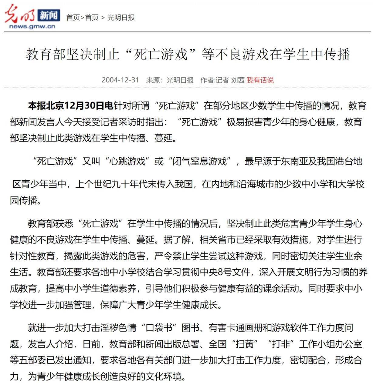 九游娱乐“死亡游戏”重返校园隐患重重青少年生命安全如何保障？ title=