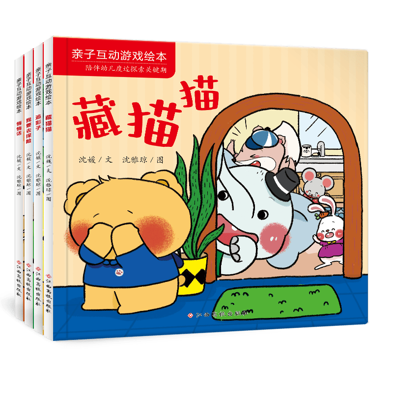 开启亲子互动新篇章——亲子互动游戏绘本全4册 title=
