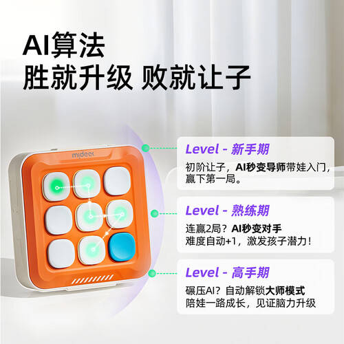 让孩子在游戏中成长——弥鹿电子井字棋六合一趣味棋 title=