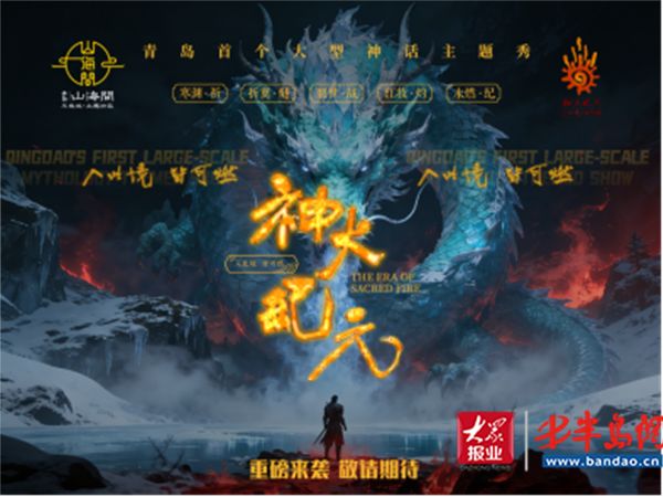 全龄畅玩、光影沉浸！青岛山海间不夜城主题街区焕新升级重构城阳文旅体验新维度(图2)