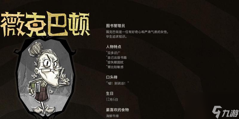 《饥荒》游戏中最适合选择的人物及其特点解密《饥荒》游戏中不同角色的优劣势(图2)