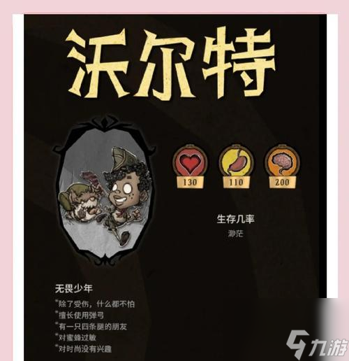 《饥荒》游戏中最适合选择的人物及其特点解密《饥荒》游戏中不同角色的优劣势(图3)