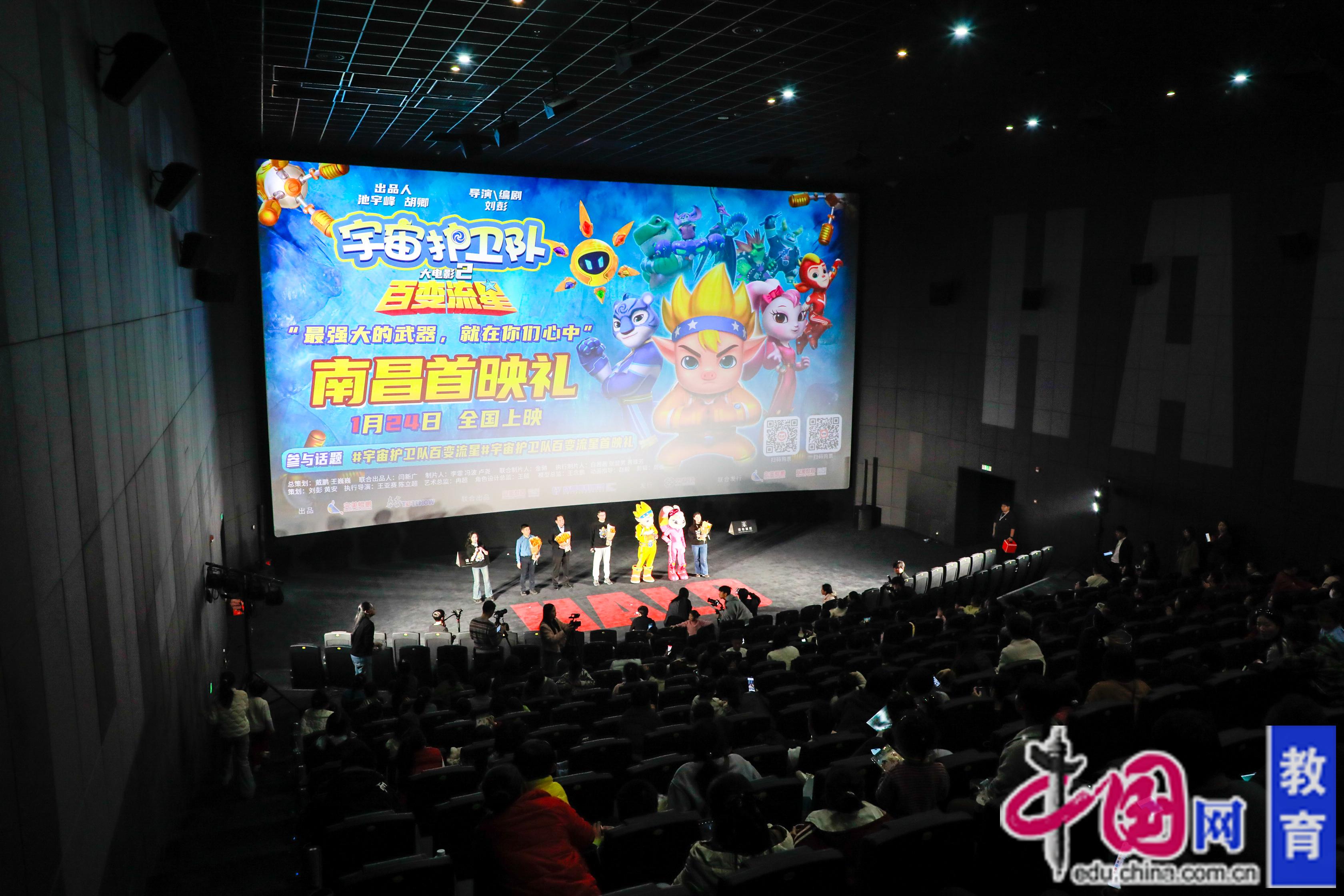 《宇宙护卫队之百变流星》南昌首映礼圆满落幕校企携手点亮动漫新篇 title=
