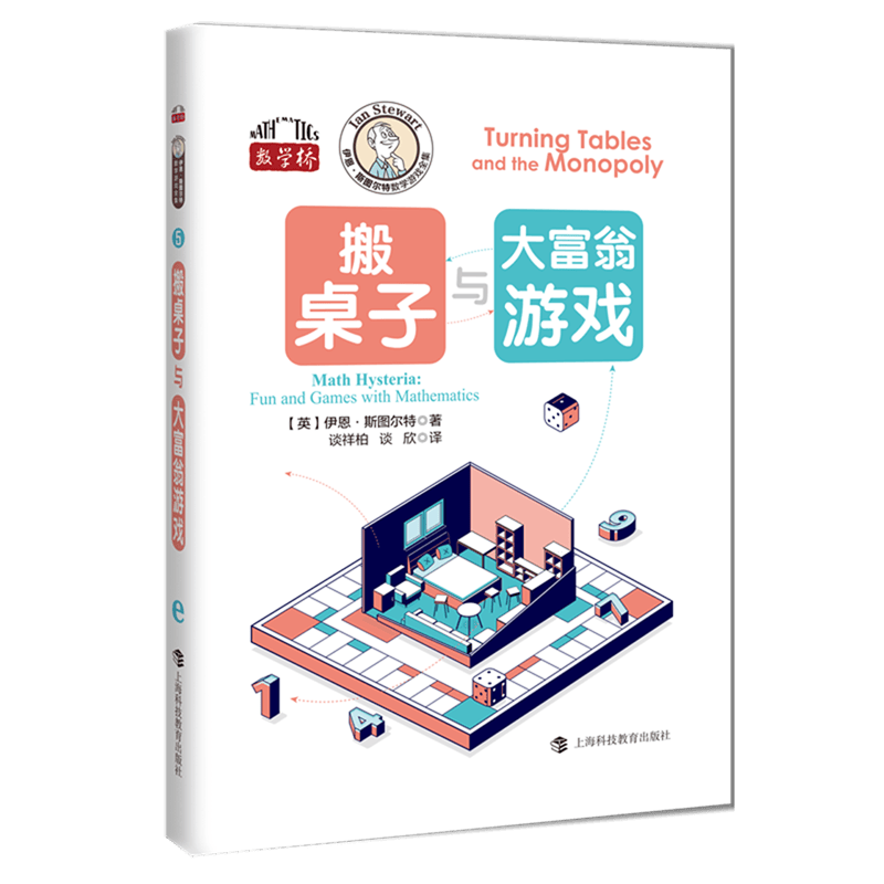 让家庭时光更有趣！新华正版搬桌子与大富翁游戏让孩子爱上数学！ title=